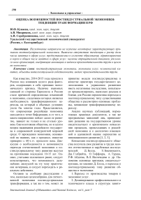 Оценка возможностей постиндустриальной экономики: тенденции трансформации в РФ