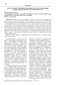 Направления совершенствования системы управления социальной сферой Самарской области