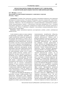 Проблемы нормативно-правового регулирования аудиторской деятельности в Российской Федерации