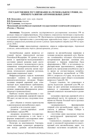 Государственное регулирование на региональном уровне, на примере развития автомобильных дорог