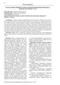 Роль художественного образа в проектировании комплекта мебели для сферы услуг