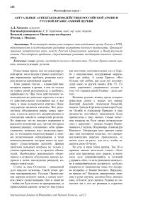 Актуальные аспекты взаимодействия российской армии и Русской Православной Церкви