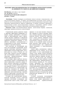 Явление многокомпонентности терминов сферы нефтехимии на примере русского и английского языков