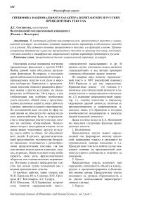 Специфика национального характера в британских и русских прецедентных текстах