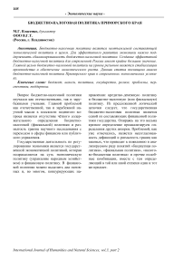 Бюджетно-налоговая политика Приморского края