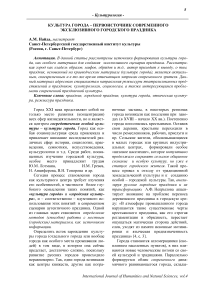 Культура города - первоисточник современного эксклюзивного городского праздника