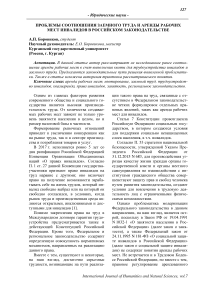 Проблемы соотношения заемного труда и аренды рабочих мест инвалидов в российском законодательстве