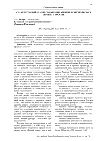 Сравнительный анализ создания и развития технополисов в Японии и России