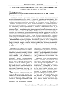 Становление и развитие симбирской периодической печати в 1918-1919 годах прошлого столетия