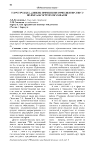 Теоретические аспекты применения компетентностного подхода в системе образования