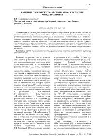 Развитие гражданских качеств на уроках истории и обществознания