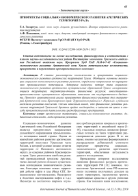 Приоритеты социально-экономического развития арктических территорий Урала