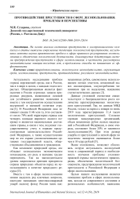 Противодействие преступности в сфере лесопользования: проблемы и перспективы