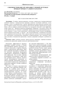 Совершенствование организации судебной системы и процедур процессуального характера