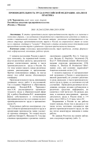 Производительность труда в Российской Федерации: анализ и практика