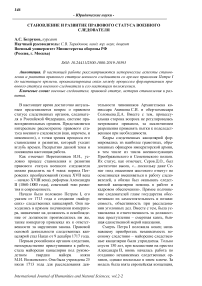 Становление и развитие правового статуса военного следователя