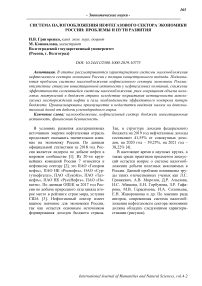 Система налогообложения нефтегазового сектора экономики России: проблемы и пути развития