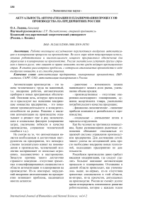 Актуальность автоматизации и планирования процессов производства на предприятиях России