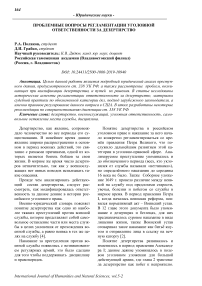 Проблемные вопросы регламентации уголовной ответственности за дезертирство