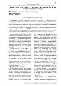 Эволюция производственно-хозяйственной деятельности ТНК потребительского сектора