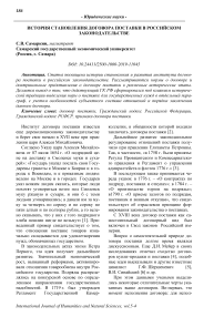 История становления договора поставки в российском законодательстве