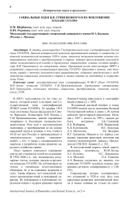 Социальные идеи В.И. Гриневецкого и их воплощение в плане ГОЭЛРО