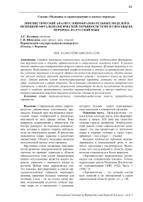 Лингвистический анализ словообразовательных моделей в немецкой офтальмологической терминосистеме и способы их перевода на русский язык