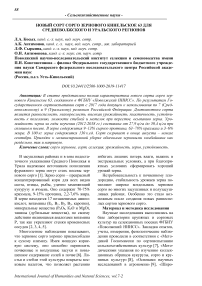 Новый сорт сорго зернового Кинельское 63 для Средневолжского и Уральского регионов