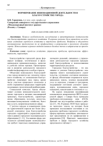 Формирование инновационной деятельности в благоустройстве города