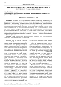 Проблемы правового регулирования доменного имени в российском гражданском праве