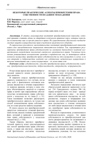 Некоторые практические аспекты приобретения права собственности по давности владения