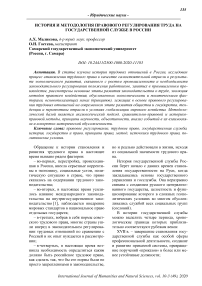 История и методология правового регулирования труда на государственной службе в России
