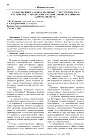 Роль и значение административной ответственности в системе мер ответственности за нарушение рекламного законодательства