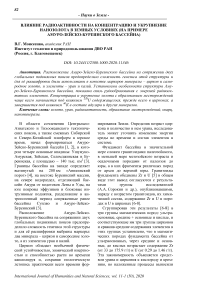 Влияние радиоактивности на концентрацию и укрупнение нанозолота в земных условиях (на примере Амуро-Зейско-Буреинского бассейна)