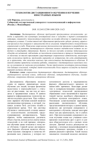 Технологии дистанционного обучения в изучении иностранных языков