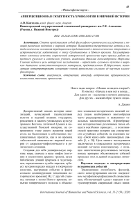 Апперцепционная сюжетность хронологии в мировой истории