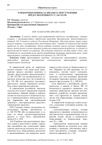 О некоторых вопросах предмета преступления предусмотренного ст. 166 УК РФ