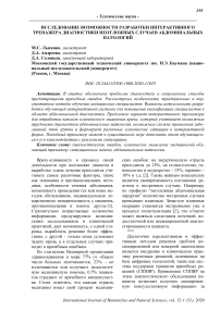 Исследование возможности разработки интерактивного тренажера диагностики неотложных случаев абдоминальных патологий