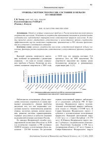 Уровень смертности в России: состояние и меры по ее снижению