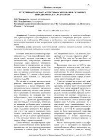 Теоретико-правовые аспекты формирования основных принципов налогового права