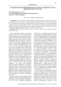 Особенности продвижения бренда региона северных стран в цифровом пространстве