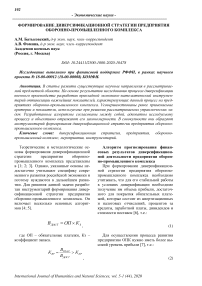 Формирование диверсификационной стратегии предприятия оборонно-промышленного комплекса