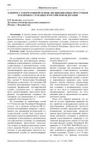 К вопросу о нормативной основе дисциплинарных проступков публичных служащих в Российской Федерации