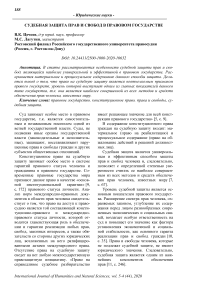 Судебная защита прав и свобод в правовом государстве