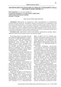 Формирование и поддержание научных исследований в рамках образовательного процесса