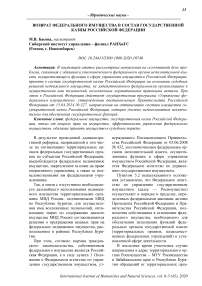 Возврат федерального имущества в состав государственной казны Российской Федерации