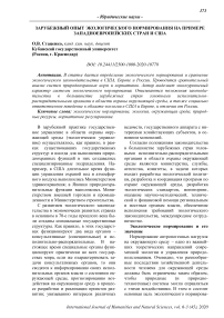 Зарубежный опыт экологического нормирования на примере западноевропейских стран и США