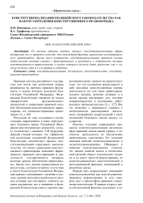 Конституционализация полицейского законодательства как фактор укрепления конституционного правопорядка