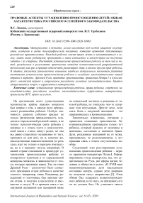 Правовые аспекты установления происхождения детей: общая характеристика российского семейного законодательства