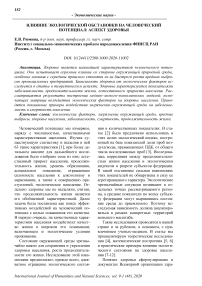 Влияние экологической обстановки на человеческий потенциал: аспект здоровья